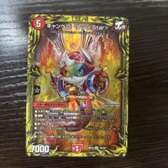 デュエマ キャンベロ<レッゾ.Star> 20thB 1枚 - メルカリ