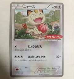 ポケモンカード ニャース プロモ PROMO 106/XY-P ポケモンパン - メルカリ