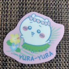 ちいかわ YURA-YURA ダイカットステッカー