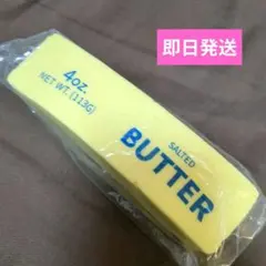 匿名配送 スクイーズ　バター　ストレージ解消 バター型 　香りつき　1本　1点
