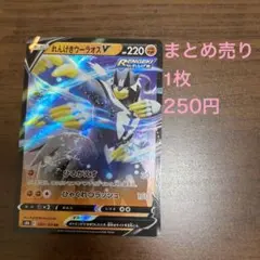 れんげきウーラオスV RR S8b VMAXクライマックス 094/184