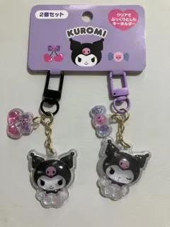 クロミ キーホルダー2個セット（お揃いニコにこシリーズ）