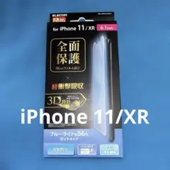 エレコム　iPhone 11/XR 全面保護フィルム　ブルーライトカット 反防