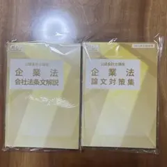 2026年最新】cpa 企業法の人気アイテム - メルカリ