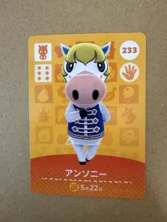 あつ森　amiiboカード 233 アンソニーのサムネイル
