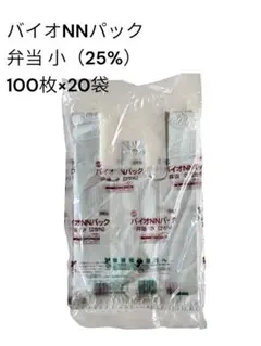 バイオNNパック 弁当 大 25% 1000枚入 中川製袋化工 - メルカリ