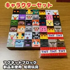 大特価 ブロック キャラクター マイクラ 風 磁石ブロック マグネット kaqg