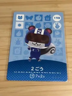 あつまれどうぶつの森　amiiboカード　2ごう