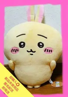 ちいかわ 入れ替わってるBIGぬいぐるみ BIG ちいかわ うさぎ