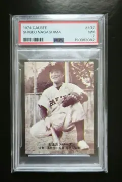 PSA8 長嶋茂雄 1974 カルビー #496 巨人 美品 - メルカリ