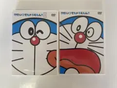 いつでもドラえもん!! DVD 2セット