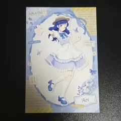 アイカツ アニメイト 特典 カントリーワンピース ポストカード 霧矢あおい
