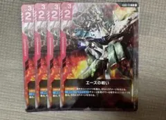 【ガンダム】エースの戦い〔ST09収録〕【R】GD01-111 4枚