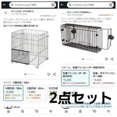 【わんこ様専用】ヒーターガード　2点セット　セーフティガード 子ども　ペット