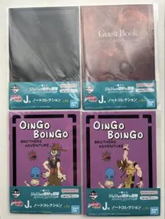ジョジョ OinGo BoinGo ノートコレクション 4冊セット