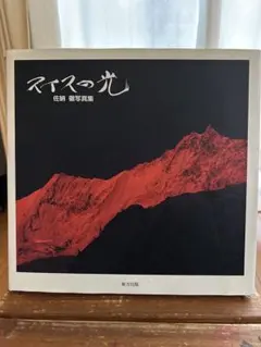 佐伯俊夫 TOSHIO SAEKI JAPON INTIME フランス版画集 - メルカリ