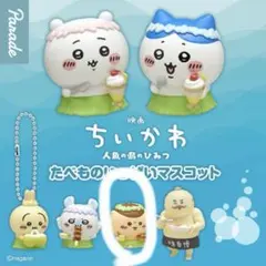 ちいかわ食べ物マスコット