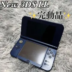 【美品】ニンテンドー 3DS LL メタリックブルー