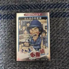 さんまの名探偵
