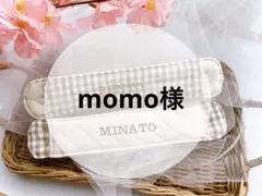 momo様