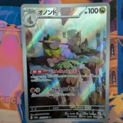 オノンド AR SV6a ナイトワンダラー 074/064 | Mercari