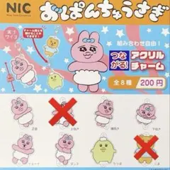 おぱんちゅうさぎ　つながるアクリルチャーム
