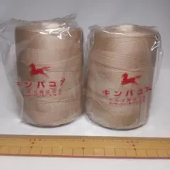 R174 #20 キンバコア ミシン糸 2本セット