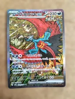 イ*カ様 トドロクツキex SAR SV8a テラスタルフェスex 218/18
