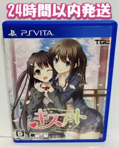 PS_vita キスアト 通常版 24時間以内発送
