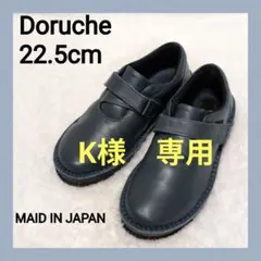【日本製・本革】Doruche コンフォートシューズ ネイビー22.5cm 3Eのサムネイル