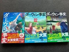 希少！！ダーウィン事変　全巻初版未開封 ダーウィン事変 全巻初版未開封 - メルカリ