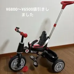 MINI 三輪車 手押し棒付きのサムネイル