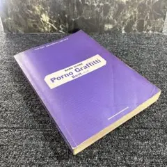 【P0650】 ポルノグラフィティ バンドスコア