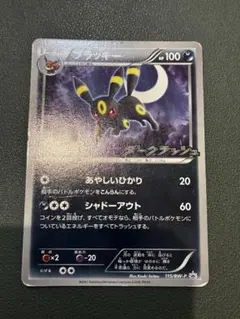 【psa7】ブラッキー_プレミアムファイル2 PROMO 第2世代 ポケモンカード 旧裏 ブラッキー プロモ プレミアムファイル2