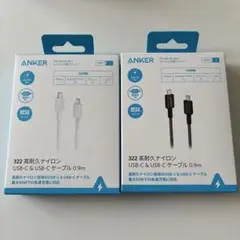 【2本セット】ANKER 322 高耐久ナイロン USB-C ケーブル 0.9m