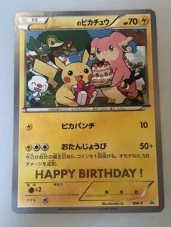 2026年最新】おたんじょうびピカチュウの人気アイテム - メルカリ