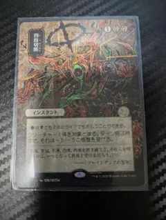 MTG 渦まく知識 日本画 エッチングFoil - メルカリ