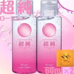 匿名オマケ ワールド工芸 超純ローション 60ml マスターベータールーブ 2本のサムネイル
