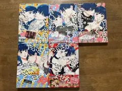 やぶさかではございません　５巻セット