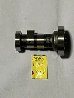 C90 CD90 ノーマルヘッド SP武川 カムシャフト R15 ハイカム太カム
