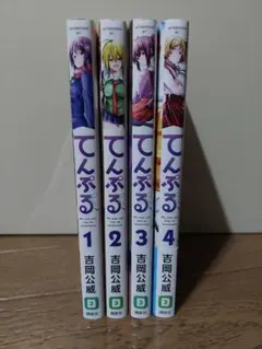 てんぷる