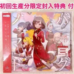 未開封 【匿名配送】 ノマド / バグ CD 1枚 初回生産分限定封入特典 付