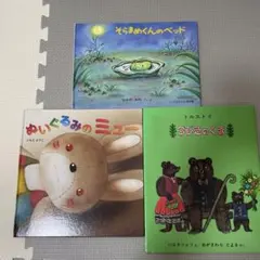 値下げ！絵本3冊セット（そらまめくんのベッド等）