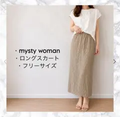 【美品】mysty woman バックスリット ロングタイトスカート ベージュFのサムネイル