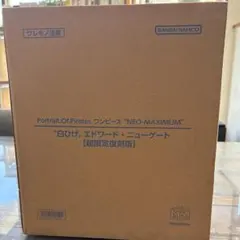 POPワンピースNEO-MAXIMUM エドワード・ニューゲート