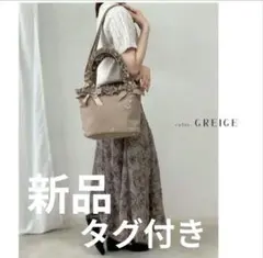 美品　値引き中　フリル リボン　ベージュハンドバッグ 2way　撥水　大容量