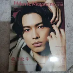 松村北斗雑誌　SixTONESファイル まとめ売り