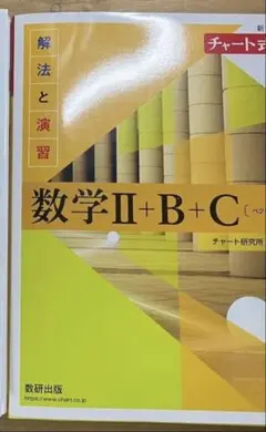 数学青チャート　黄色チャートセット