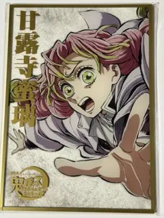 鬼滅の刃　エンドロール　コミケ　B賞　アクリル色紙　甘露寺蜜璃