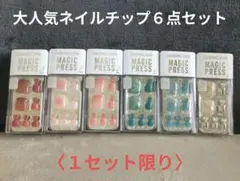 DASHING DIVA MAGIC PRESS ネイルチップ 6点セット